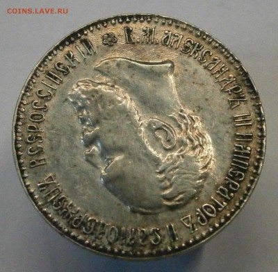 25 коп. 1893 АГ на подлинность. - P2100026.JPG