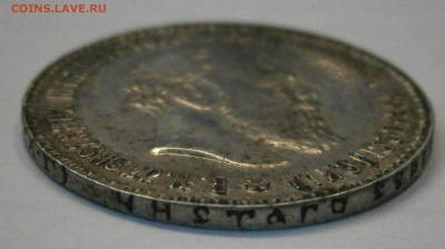 25 коп. 1893 АГ на подлинность. - P2100030.JPG