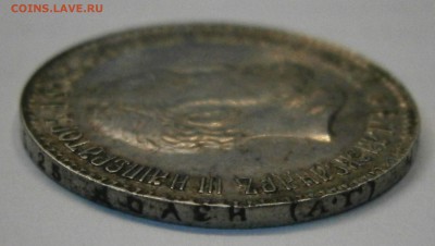 25 коп. 1893 АГ на подлинность. - P2100033.JPG