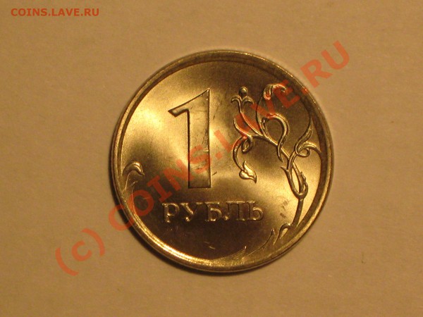 1 рубль 2007 года брак? - IMG_1955