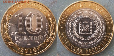 10 р 2010, Чечня, с 200р, короткий! - до 22-00мск 10.02 - 10r-2010cz