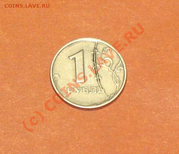 1 рубль 1997г брак раскол штампа - 1 рубль 1997г. а