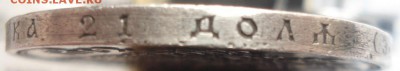 1 рубль сей славный год 1812 - DSC03907.JPG