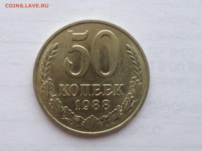 50 коп. 1988г. Блеск до11.02.2014 в 22.00 - image