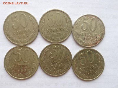 50 коп. СССР 6 шт. До 11.02.2015 в 22.00 - image