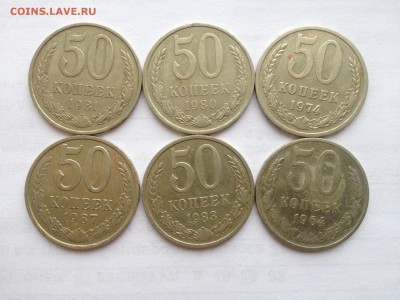 50 коп. СССР 6 шт.#2 до 11.02.2015 в 22.00 - image
