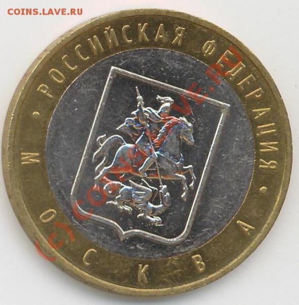 10 руб. Москва 2005г.   до 30.05.10г. до 22.00ч. - 10р. Москва.JPG