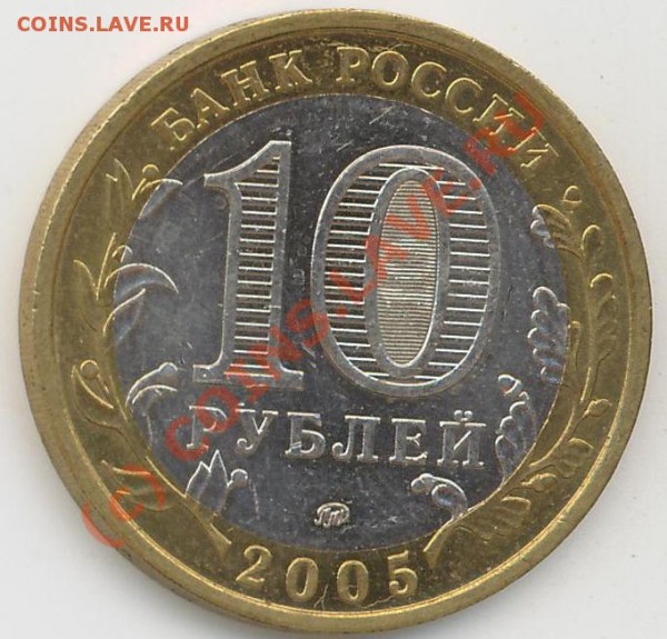 10 руб. Москва 2005г.   до 30.05.10г. до 22.00ч. - 10 руб. Москва А.JPG