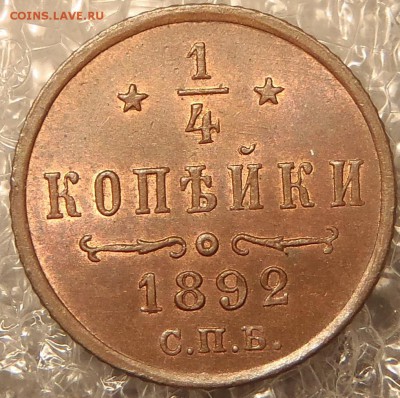 4 к 1892 UNC - до 12.02.15 - 22:00 мск - 001.JPG