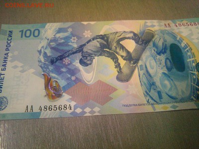 100 руб Сочи радар (оценка) - image