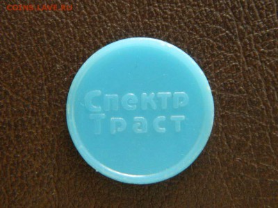 Жетон метро Киев синий Спектр траст до 12.02.2015г, 22:00 М - DSCN8329_thumb