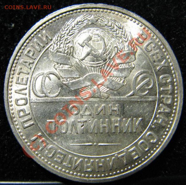 ПОЛТИННИК 1925г. красивый до 31.05.10  до 22:00 - 429.JPG