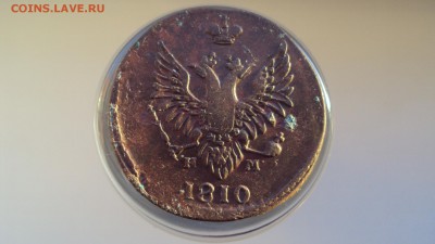 две копейки 1810 года пчелка - DSC06500.JPG