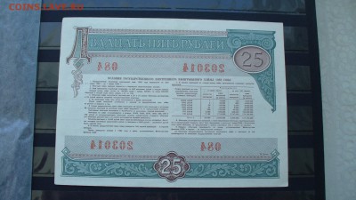 Облигация 25 рублей 1982г. до 15.02.15г. 22-00 мск. - P1120288.JPG