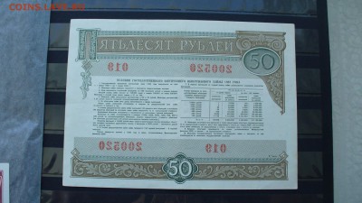 Облигация 50 рублей 1982г. до 15.02.15г. 22-00 мск. - P1120290.JPG