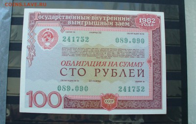 Две облигации 100 рублей 1982г.aUNCдо 15.02.15г. 22-00мск. - P1120294.JPG