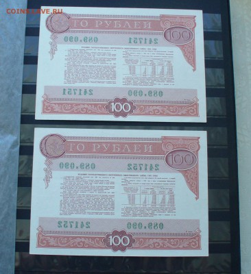 Две облигации 100 рублей 1982г.aUNCдо 15.02.15г. 22-00мск. - P1120292.JPG
