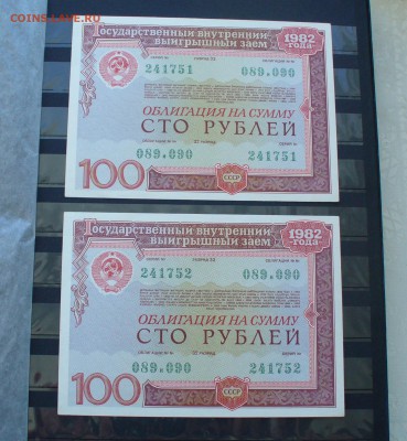 Две облигации 100 рублей 1982г.aUNCдо 15.02.15г. 22-00мск. - P1120291.JPG