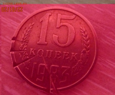 Разновидности брака. 15 коп 1983 г и 2 р 1997 г - ч.  реверс-15 копеек 1983 год. Три выбоины слева и одна двойная внизу монеты  IMG_3795.JPG