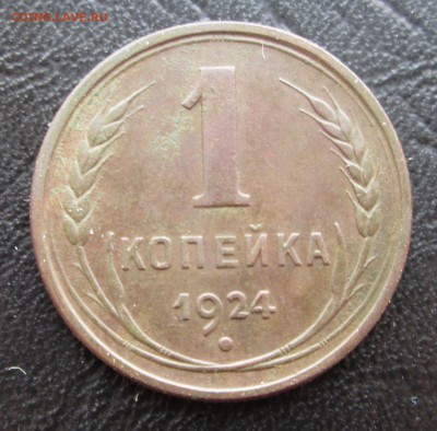 1 коп 1924 - 1-24 рев 1