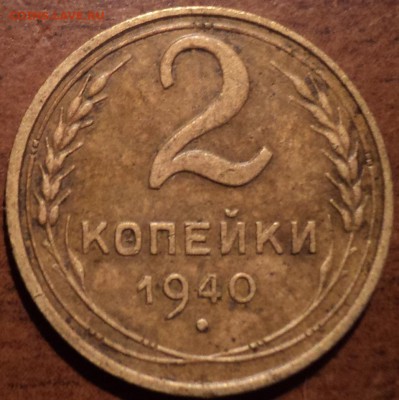 2 коп 1940 - DSC00303-2