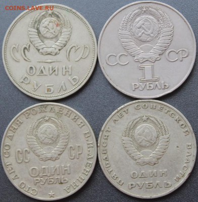 юбилейные рубли СССР 4шт лот №1 до 11.02.15 - IMG_8715.JPG