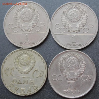 юбилейные рубли СССР 4шт лот №2 до 11.02.15 - IMG_8717.JPG