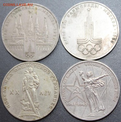 юбилейные рубли СССР 4шт лот №2 до 11.02.15 - IMG_8716.JPG