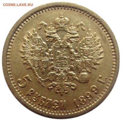 5 рублей, 1899, ФЗ до 15.02 22:00 - lot-199074-2
