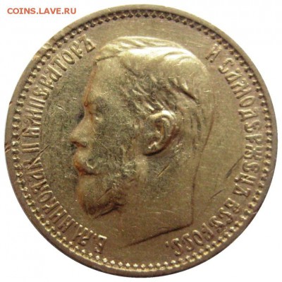 5 рублей, 1899, ФЗ до 15.02 22:00 - lot-199074-1