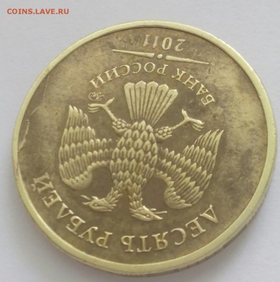 10 рублей 2011 ммд брак - IMG_20150209_130010