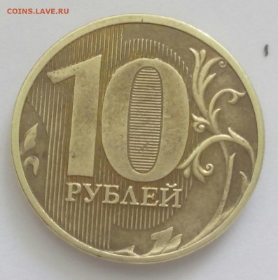 10 рублей 2011 ммд брак - IMG_20150209_130000