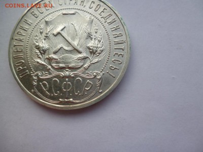 1 рубль 1921 год - 3