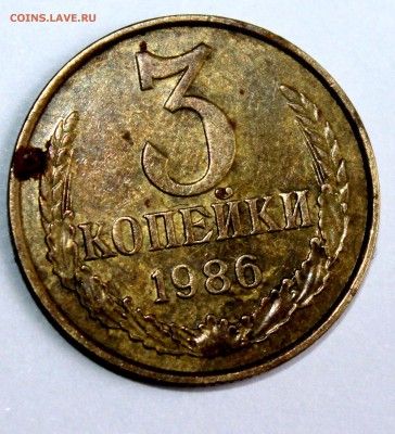 3 копейки 1986 подскажите по разновидности - 43