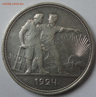 1 рубль 1924 года (ХОРОШАЯ) до 15.02.2015 в 22.00мск - DSC01695.JPG