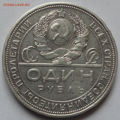 1 рубль 1924 года (ХОРОШАЯ) до 15.02.2015 в 22.00мск - DSC01699.JPG