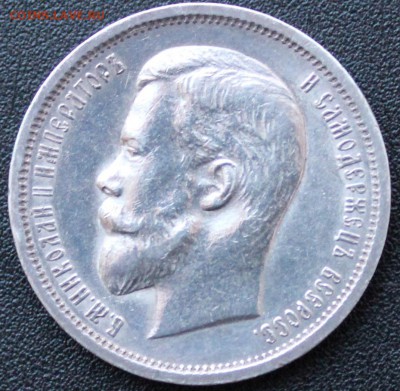 50 копеек 1913 ВС из коллекции, до 12.02.2015 до 22 часов - IMG_1951.JPG
