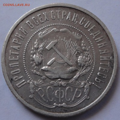 50 копеек 1921 года АГ до 15.02.2015 в 22.00мск - DSC01680.JPG