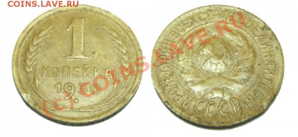 1 копейка 1930г. до 31.05.10 до 22:00 - 1kop1930_s