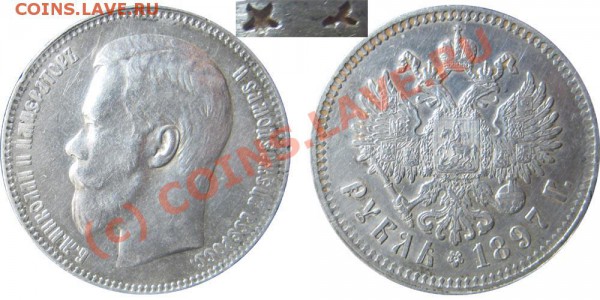 рубль 1897 звёздочка и птичка - 1897-1