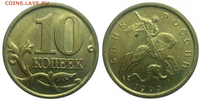 ПОДБОРКА 1999 года.  До 14.02.15 г. до 22.00 по Мск. - 10 коп 1999 СП
