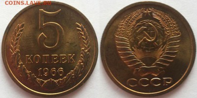 5 коп 1966, UNC мешковая! с 200р - до 22-00мск 11.02 - 5k-1966