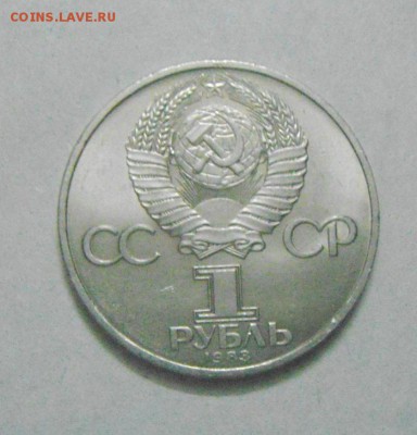 1 рубль 1983год. Иван Федоров. до 12.02.2015г. - DSC04728.JPG