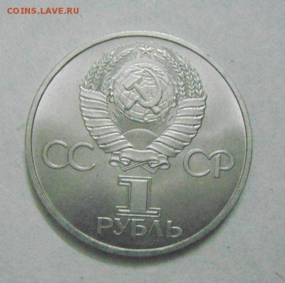 1 рубль 1981год. Дружба СССР-НРБ. до 12.02.2015г - DSC04657.JPG