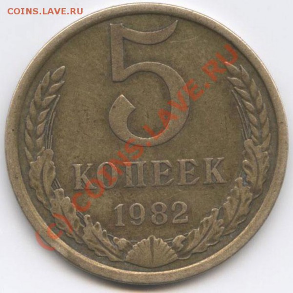 5 копеек без гурта - 111