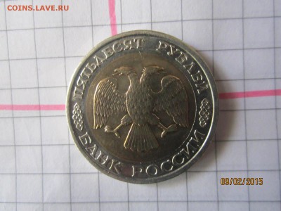 50 рублей 1992 г ММД до 14.02 - IMG_6712.JPG