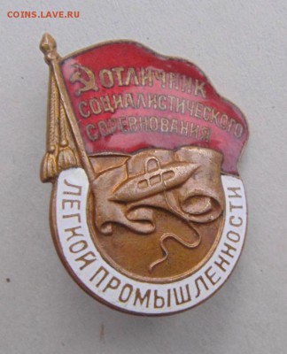 Знак.ОСС. легкая промышленность. до 12.02.2015г - DSC04741.JPG