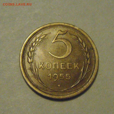 5копеек 1955год.UNC.до 12.02.2015г - DSC04752.JPG