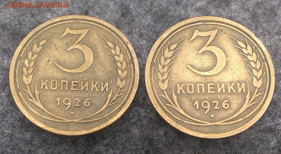 3 копейки 1926 г. к определению шт. 1.1? шт. 1.2?  шт. 20к24 - IMAG0901