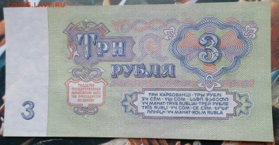 3 рубля 1961 UNC-aUNC до 15.02 22.00 по Москве - SAM_7876.JPG